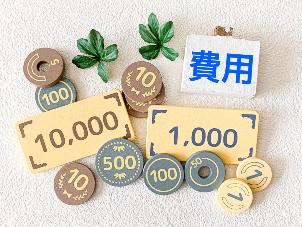 費用と書かれた積み木
